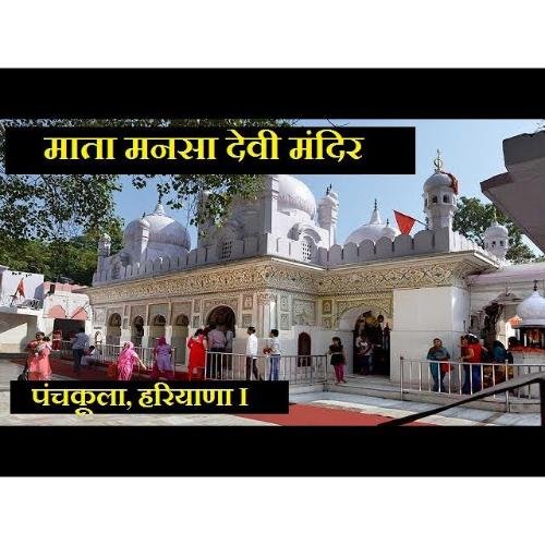 Shri Mata Mansa Devi Temple Panchkula,Haryana
