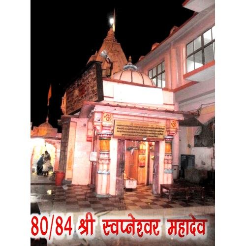 Shree Swapneshwar Mahadev Mandir (80/84) Jaisinghpura, Ujjain, Madhya Pradesh