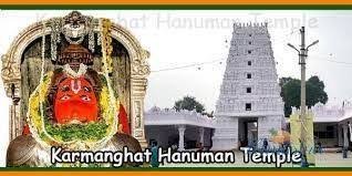 The Karmanghat Hanuman Temple and Shiva Parvathi Temple