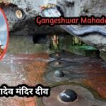 Gangeshwar Mahadev Temple Daman and Diu