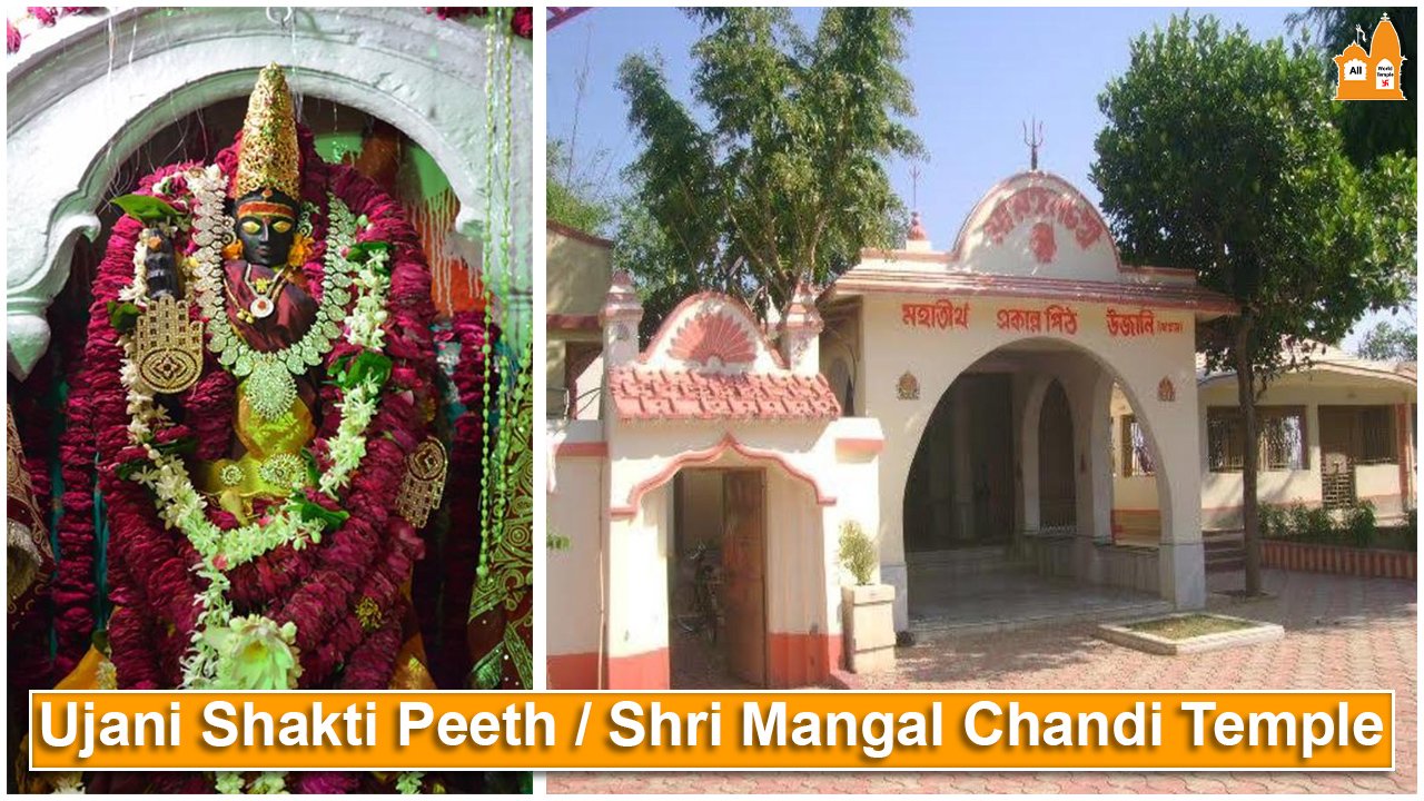 Mangal Chandika/Ujani Shakti Peeth / Shri Mangal Chandi Temple