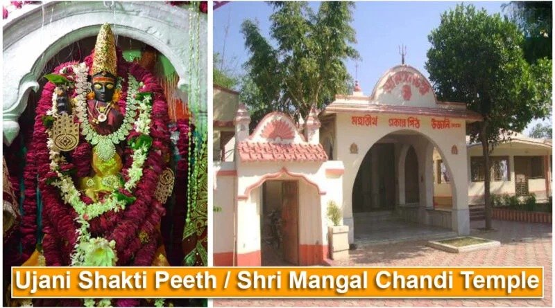 Mangal Chandika/Ujani Shakti Peeth / Shri Mangal Chandi Temple