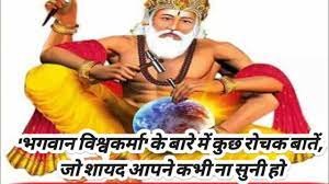 10 interesting things about Lord Vishwakarma