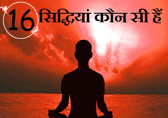 Secrets of 16 Siddhis