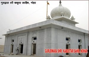 Gurdwara Kabutar Sahib