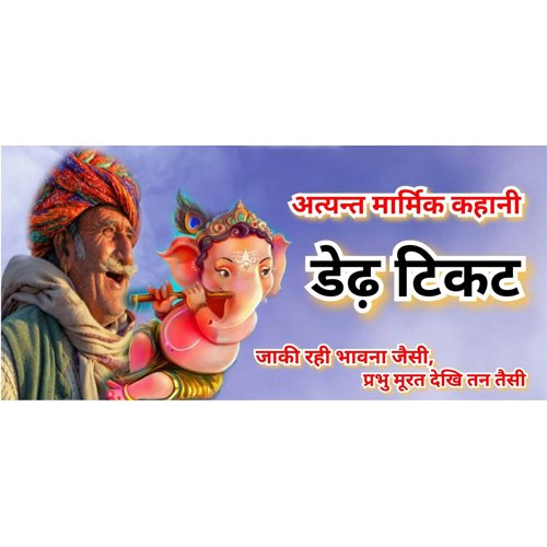 Dadda’s one and a half ticket