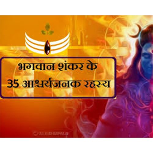 “35” secrets of Lord Shiva