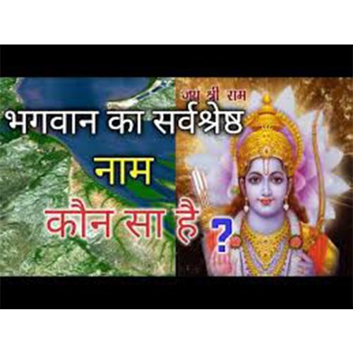 what is the best name of god