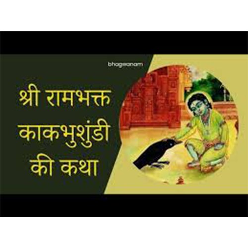 Sri Rambhakt Kakbhushundi