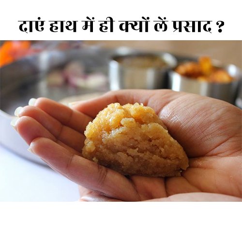 Motivational information: Why take Prasad only in the right hand…?