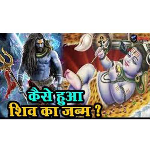 How and where was Lord Shiva born?