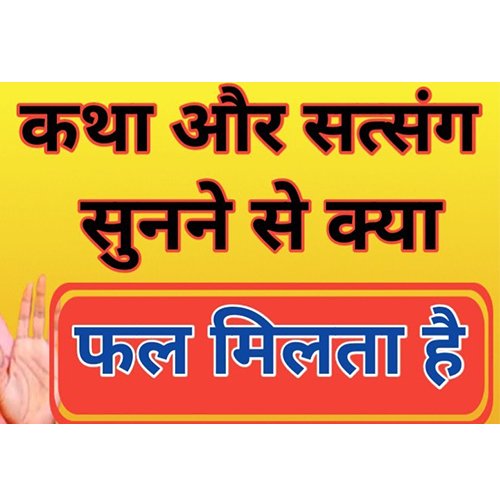 Result of listening to Katha Satsang