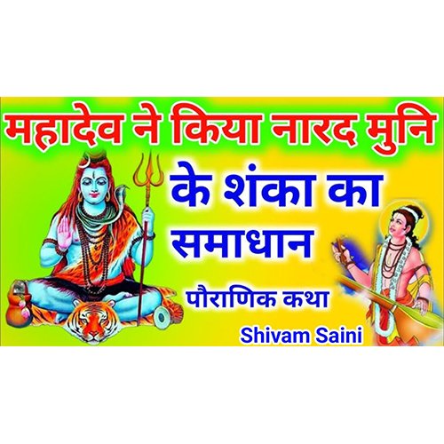 Mahadev solved Narad Muni’s doubt.