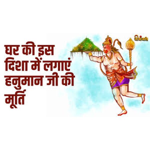 Where to put Hanuman ji’s picture in the house, so that there is good luck in the house?