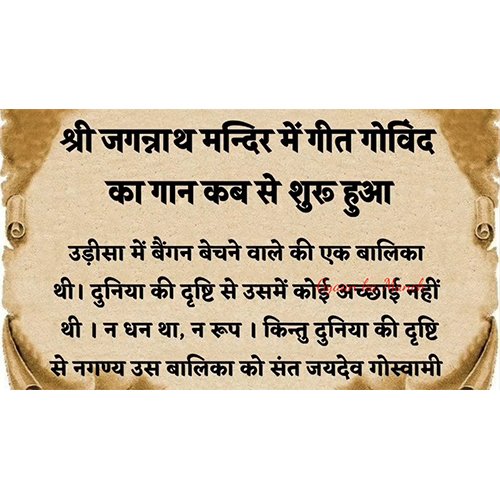 When did the singing of Geet Govind start in Shri Jagannath Temple?