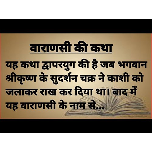 Story of name Varanasi