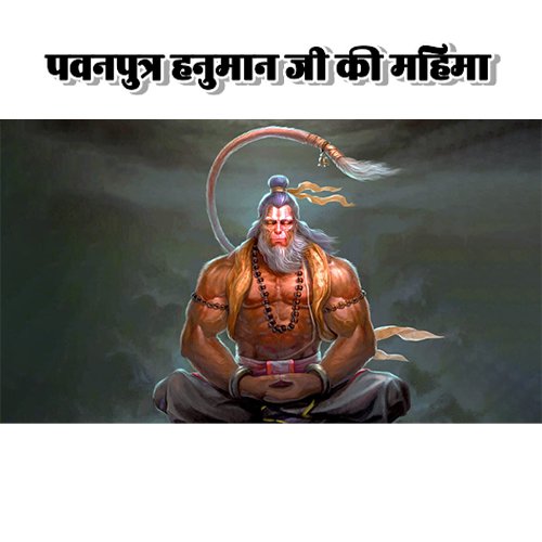 Glory of Hanumanji, son of wind