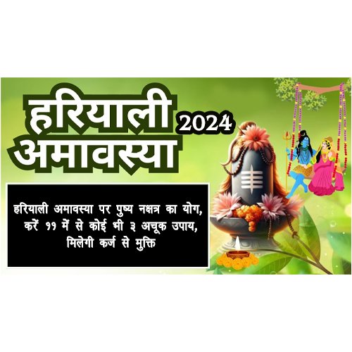 Hariyali Amavasya 2024: Yoga of Pushya Nakshatra on Hariyali Amavasya, do any 3 surefire remedies out of 11, get freedom from debt