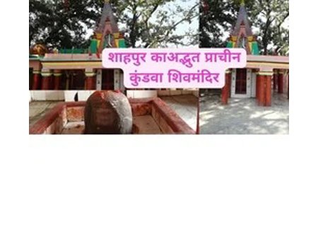 Kudva Shiva Temple/Kundeshwar Nath Temple (Kudva Shiva) Shahpur,Bhojpur