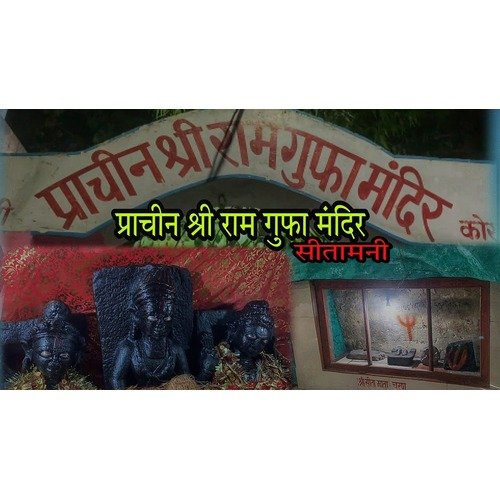 Prachin Shri Ram Gufa Mandir Korba, Chhattisgarh