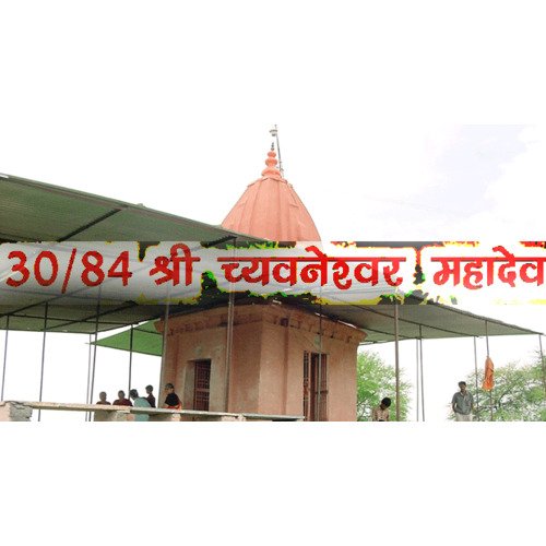 Chyavaneshwar/Shri Chavaneshwar Mahadev (30/84) Indira Nagar, Ujjain, Madhya Pradesh