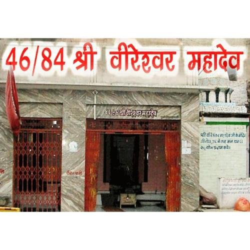 Shri Veereshwar Mahadev (46/84) Dani Gate, Ujjain, Madhya Pradesh