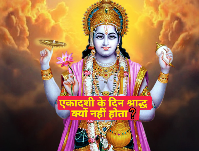 Why is Shraddha not performed on the day of Ekadashi?