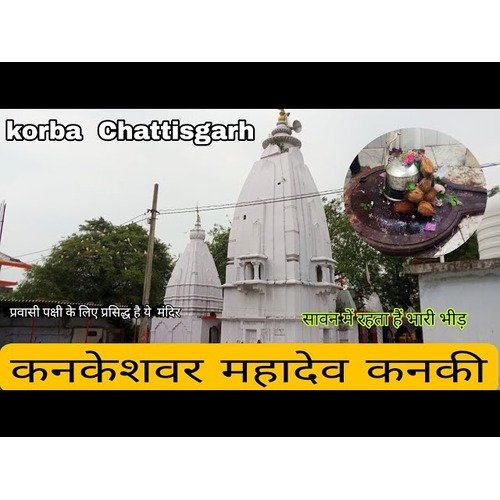 Kankeshwar Shiv Mandir/ Kanaki Shiv Mandir Korba, Chhattisgarh