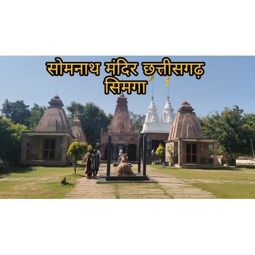 Shri Somnath Temple Simga Raipur Chhattisgarh