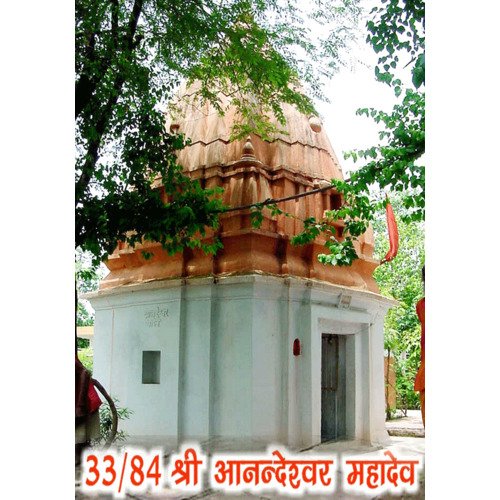 Shree Anandeshwar Mahadev (33/84) Chakratirath, Ujjain, Madhya Pradesh