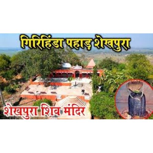 Kameshwar Nath Mandir/Girihinda Mountain, Shekhpura, Bihar