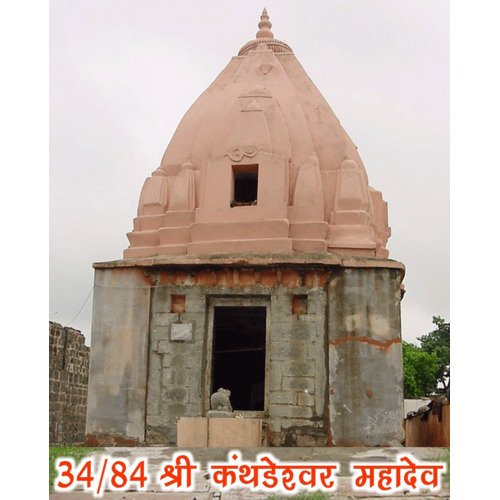 Kanthadeshwar Mahadev (34/84) Bhairavgarh, Ujjain, Madhya Pradesh