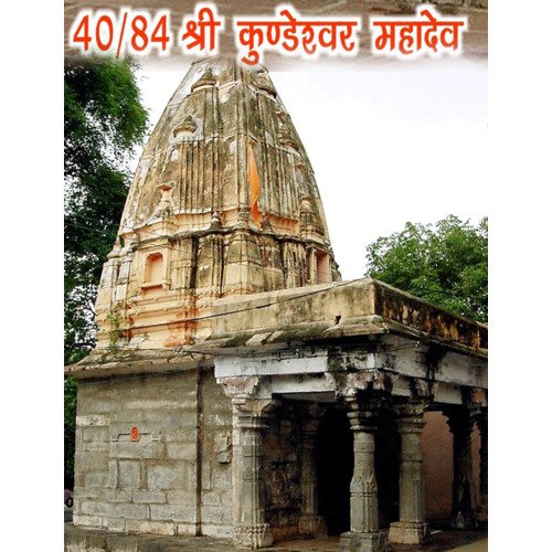 Kundeshwar Mahadev Mandir (40/84) Maharshi Sandipani Ashram Parisar, Ujjain, Madhya Pradesh