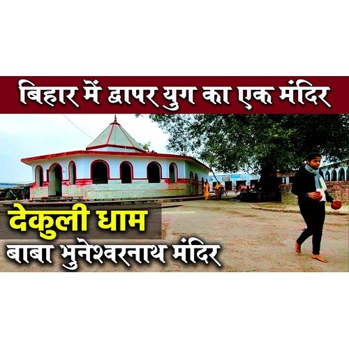 Baba Bhuneshvar Nath Mandir/Bhuvneshwar/Dekuli Dham,Dharampur Dekuli, Bihar