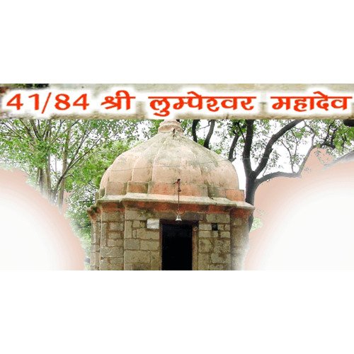 Shri Lumpeshwar Mahadev Mandir (41/84) Goyala Buzurg, Madhya Pradesh