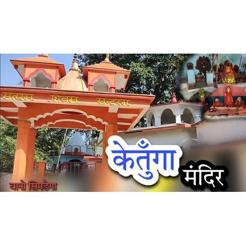 Ketunga Dham Simdega Jharkhand