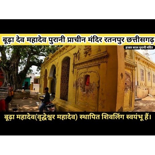 Vrihdheshwar Mandir/Budha Mahadev Mandir Ratanpur Chhattisgarh