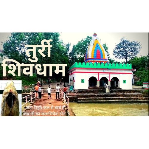 Turri Dham  Baseen, Chhattisgarh