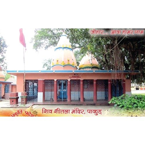 Shivsheetla Sthan/Shri Shiv Sheetla Mandir Pakur, Jharkhand