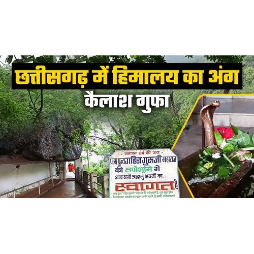 Kailash Gufa Chhattisgarh