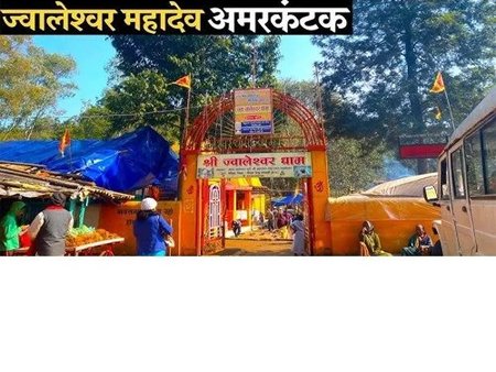 Jaleshwar Mandir/Jwaleshwar Mandir/Shri Jaaleshwar Dhaam Gaurela Pandra, Marwahi, Chhattisgarh