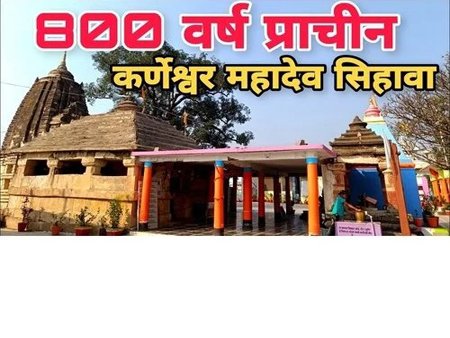 Karneshwar Mandir  Chhipalip Sihava Chhattisgarh
