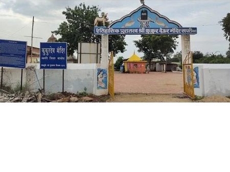 Kukurdev Mandir Malighori Khapri Chhattisgarh