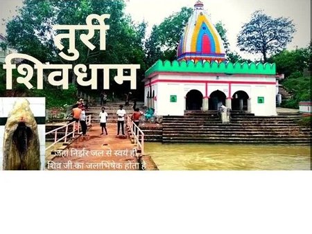 Turri Dham  Baseen, Chhattisgarh