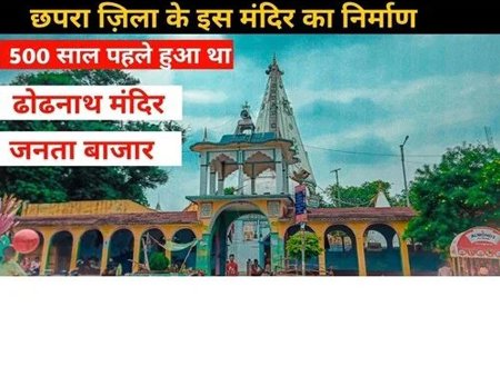 Baba Dhodhnath Mandir Janta Bazar, Harpur, Bihar