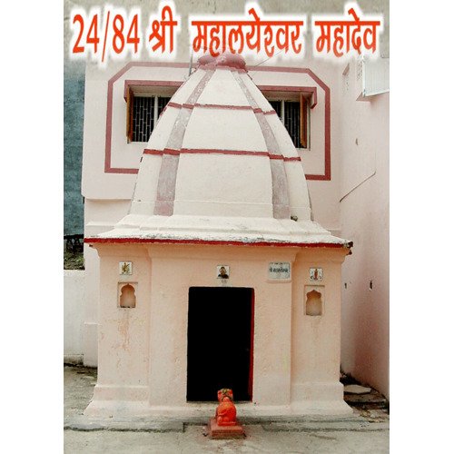 Shree Mahalayeshwar Mahadev Mandir (24/84) Khatrivada, Ujjain, Madhya Pradesh