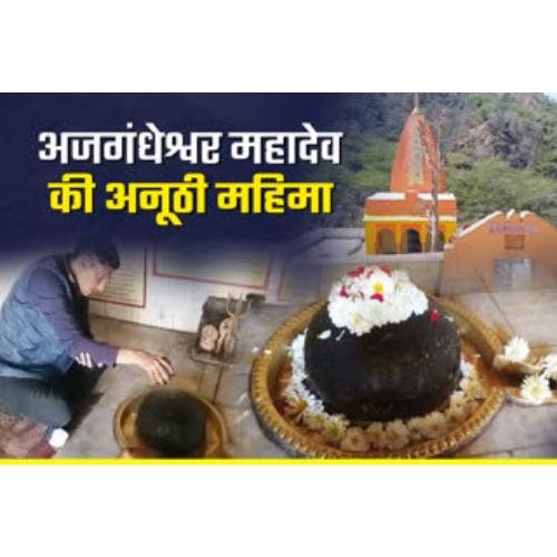 Ajgandh Mahadev/Ajgandheshwar Mahadev Mandir Ajmer Rajasthan
