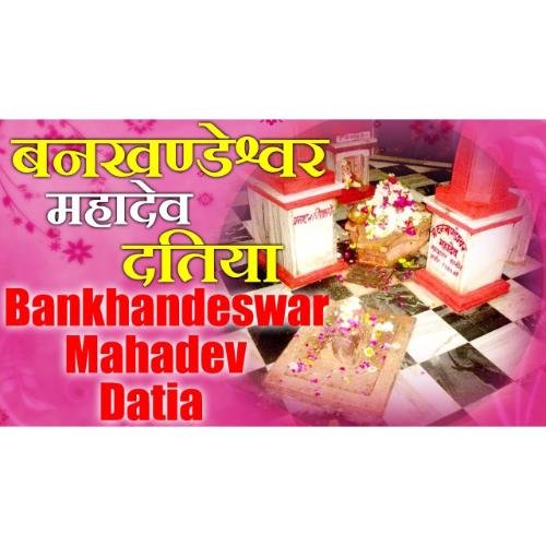 Shri Vankhandeshwar Mahadev Datia, Madhya Pradesh