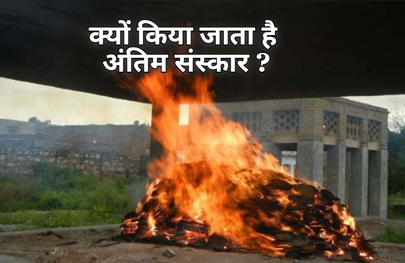 Why is cremation performed?