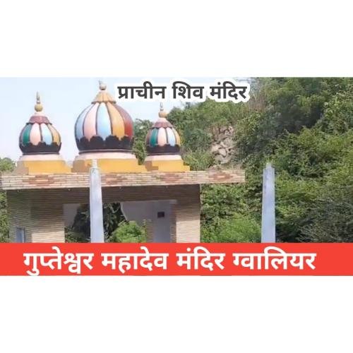 Gupteshwar Mandir Gwalior, Madhya Pradesh